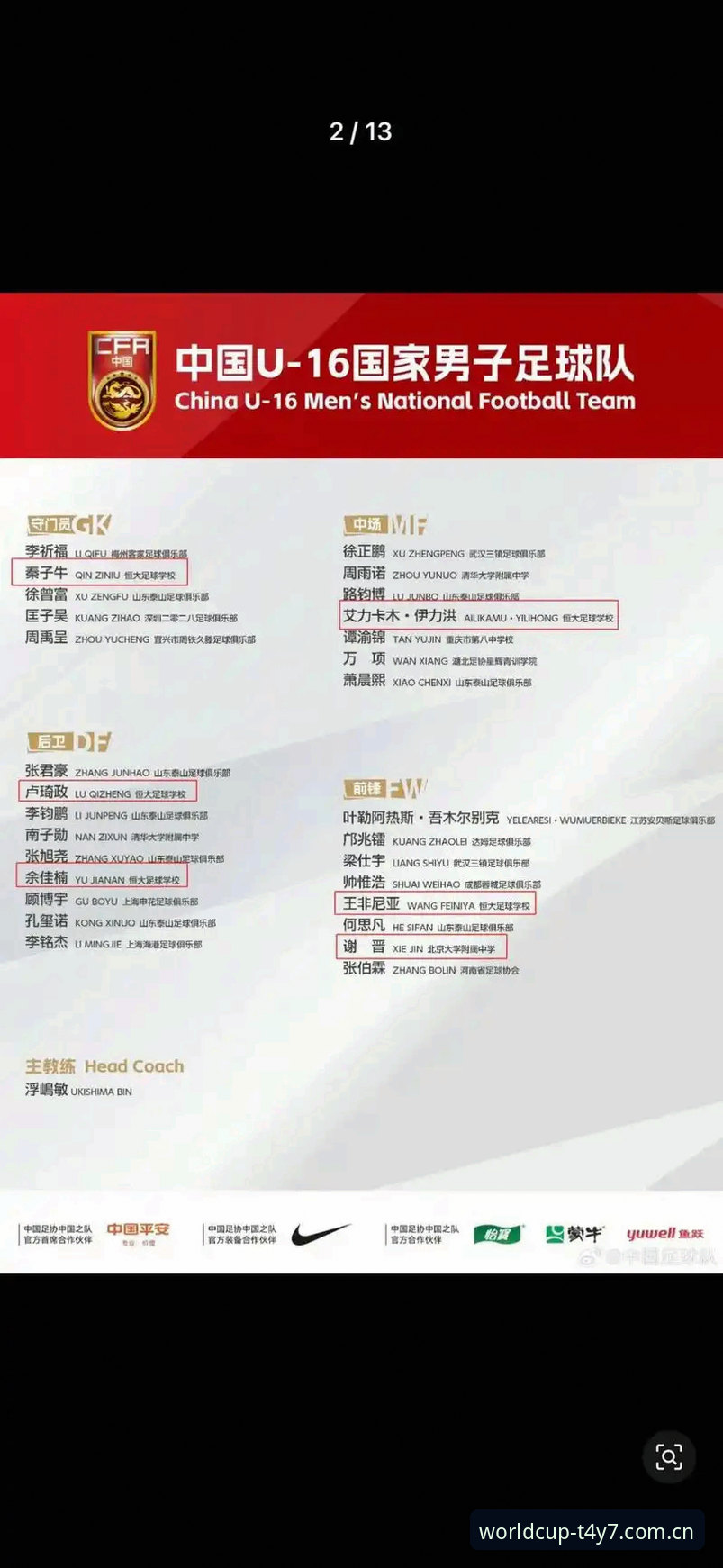 世界杯在线投注 看懂中国足协第三批禁足名单,2025世足竞猜平台老用户分享实用必备知识